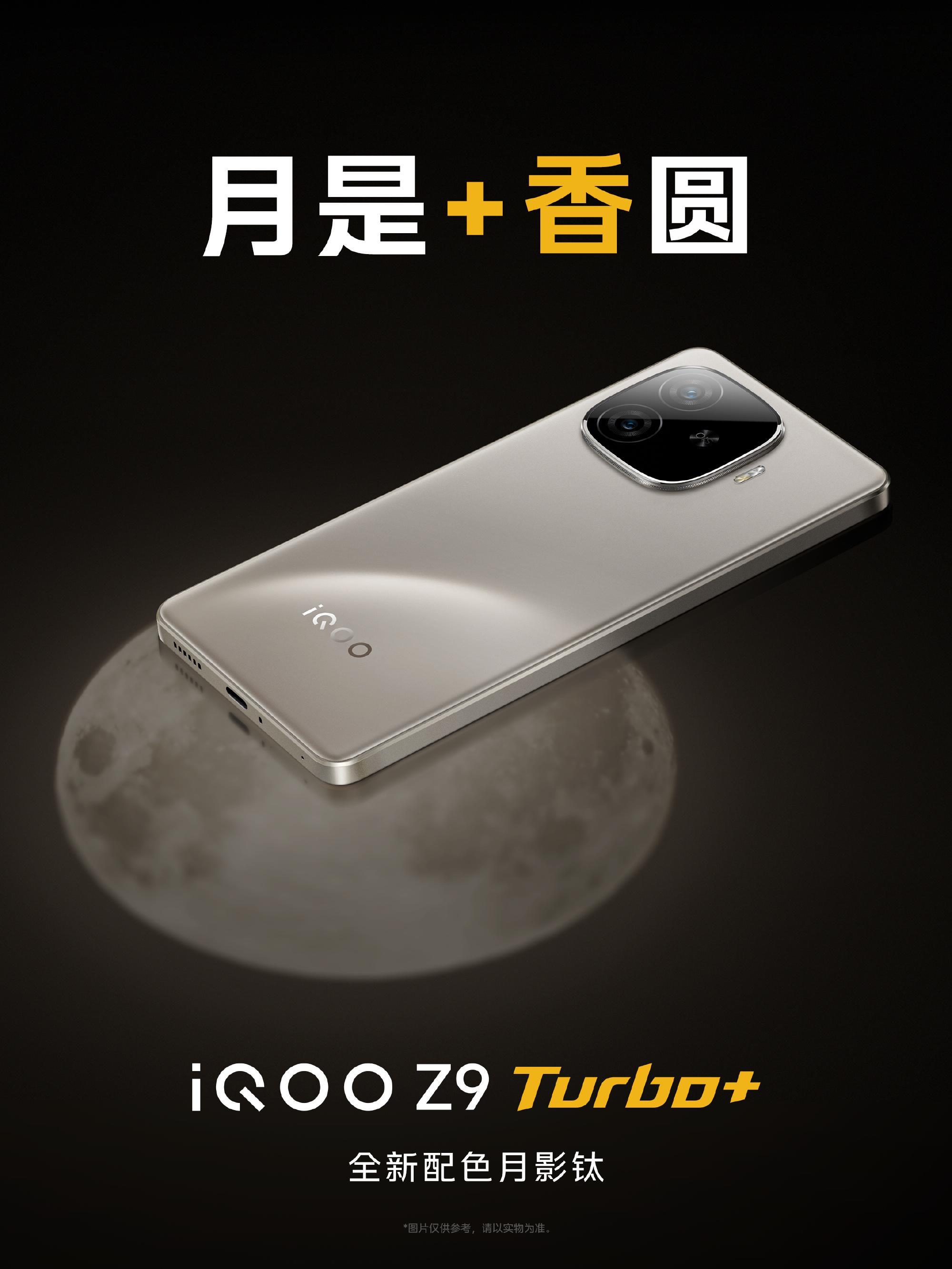 iQOO Z9 Turbo+ Launches Sept 24: Massive 6,400mAh Battery, Dimensity 9300+ Chip